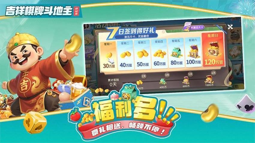 吉祥棋牌斗地主vivo版v7.2.22 3