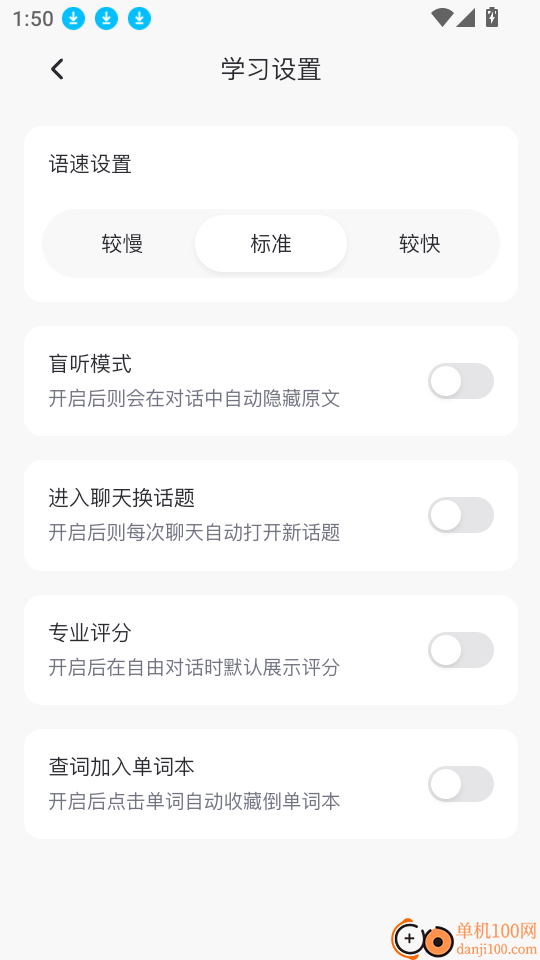 恋恋口语免费版