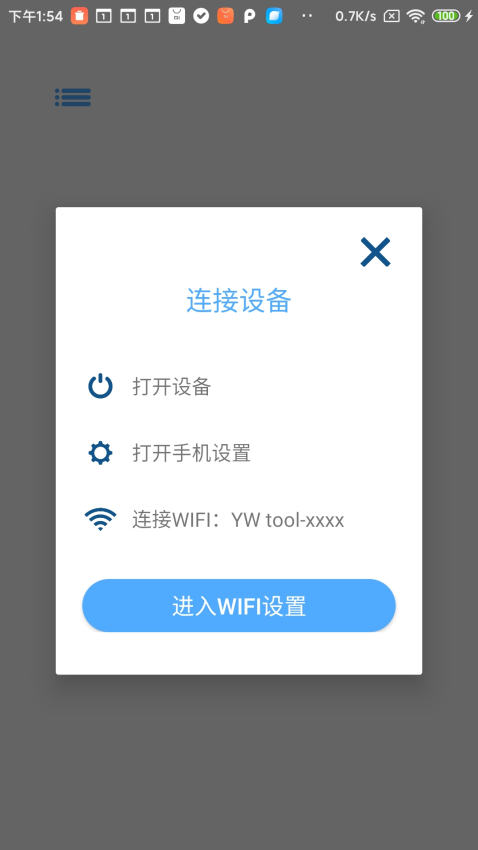 YW tool手机版v1.1.7 4