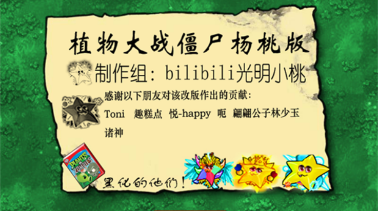 植物大战僵尸杨桃版游戏v1.0.0 2