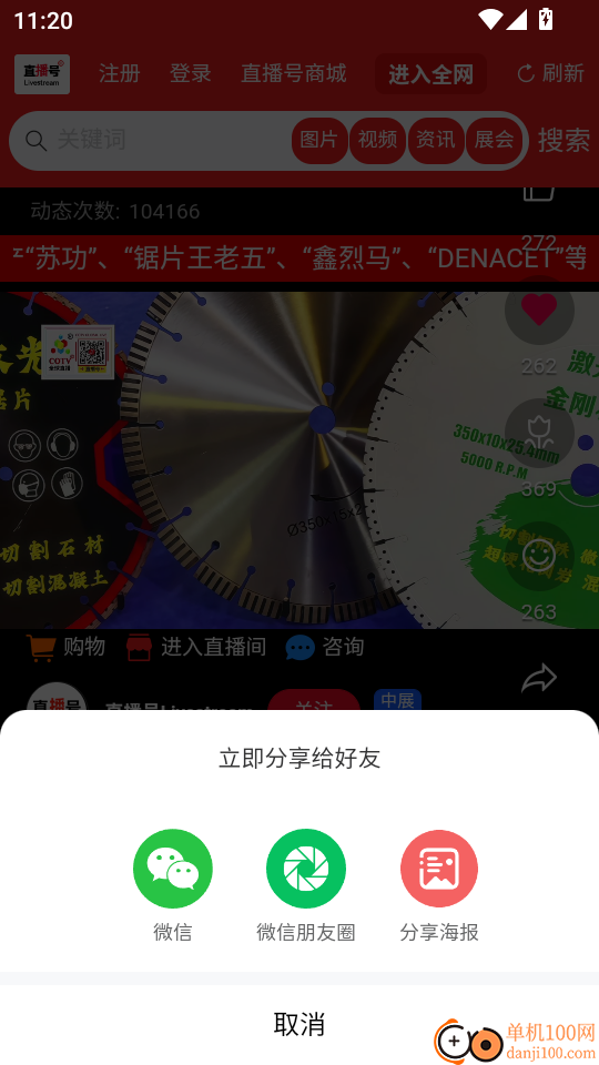 直播号Livestream最新版