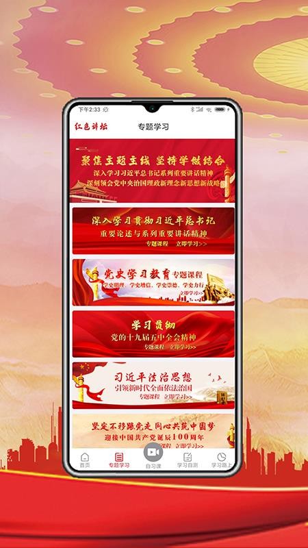 红色讲坛官方版v1.1.0(3)