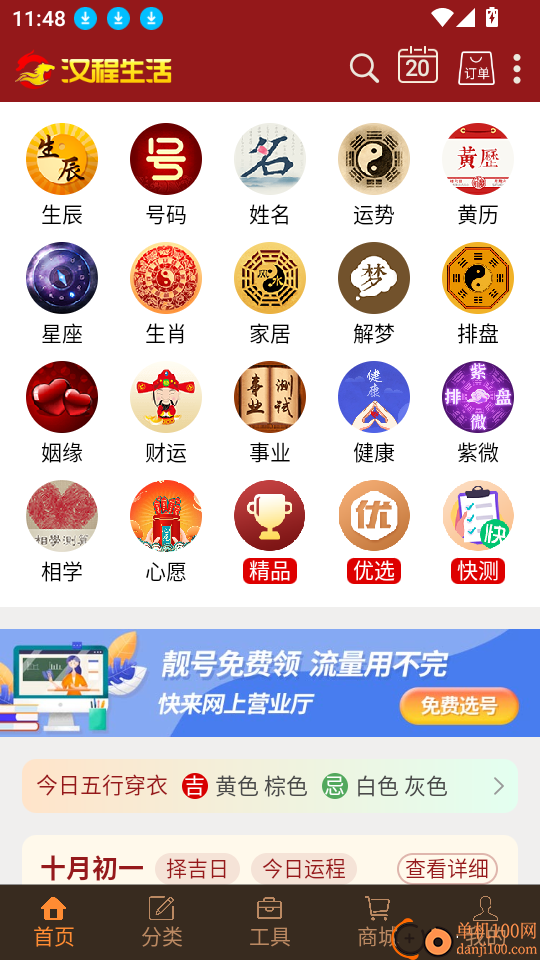 汉程生活免费版