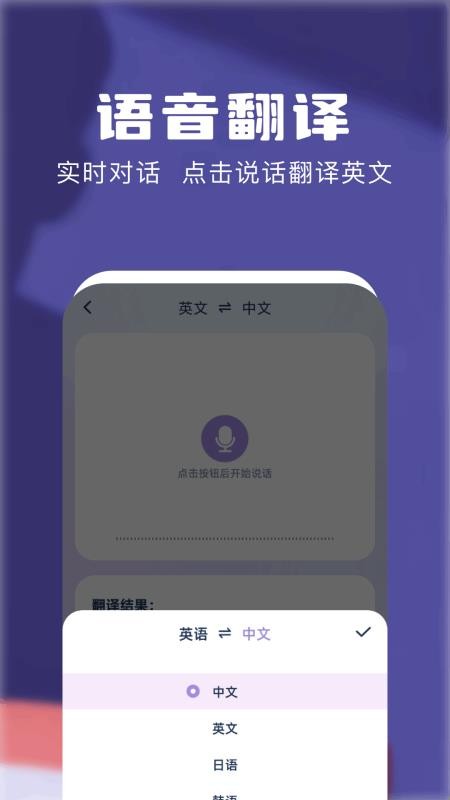 知云翻译机软件v1.1(3)