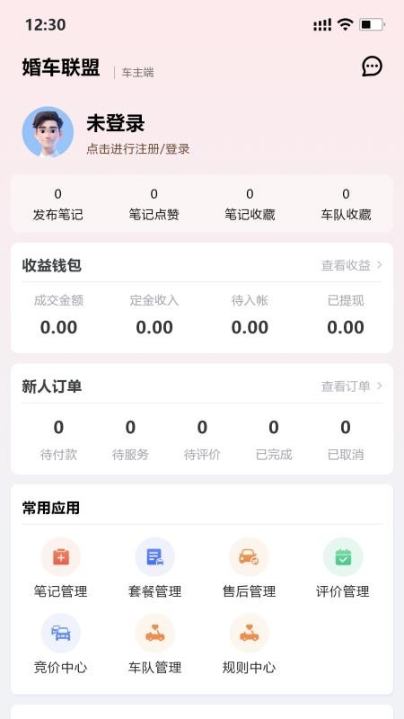 婚集服务端官方版v1.2.1(2)