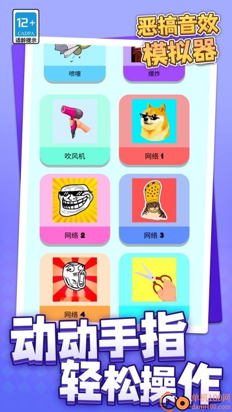 恶搞音效模拟器vivo版