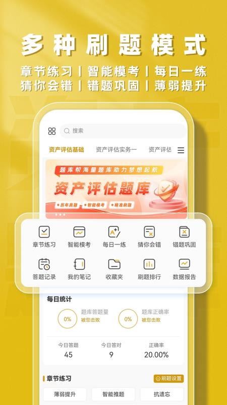 资产评估师题库帮手机版v2.0.7(3)
