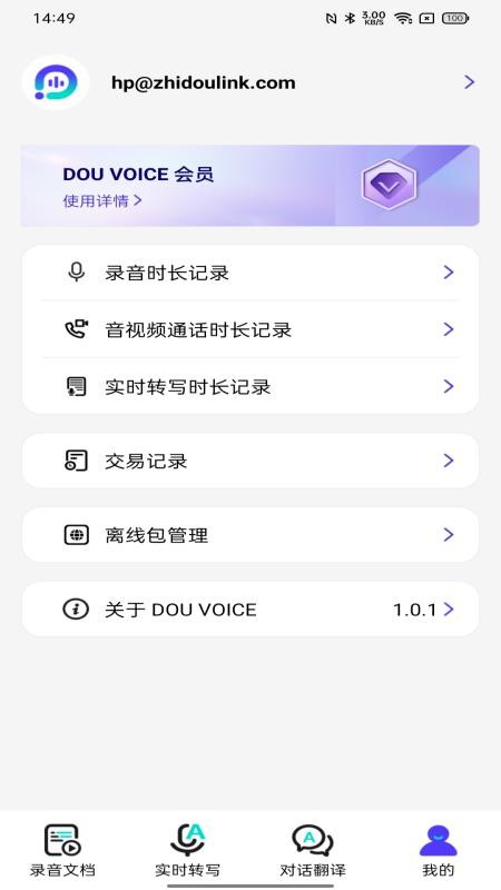 豆知声最新版v1.0.42 1