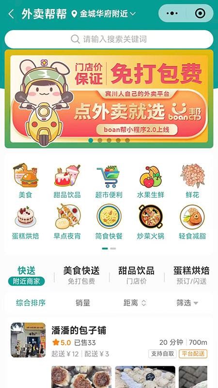 boan帮软件v1.0.55(3)