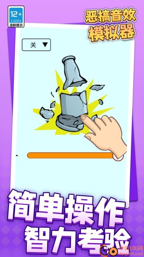 恶搞音效模拟器小米版