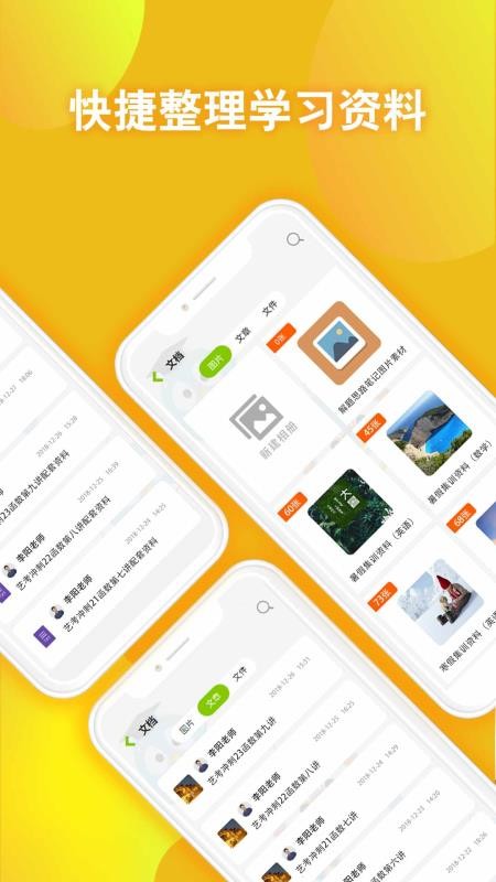 翻转学堂最新版v12.0.1 release(2)