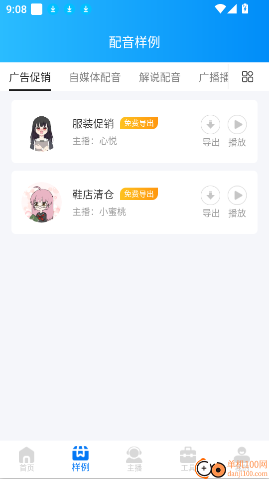 文字转语音配音软件手机版