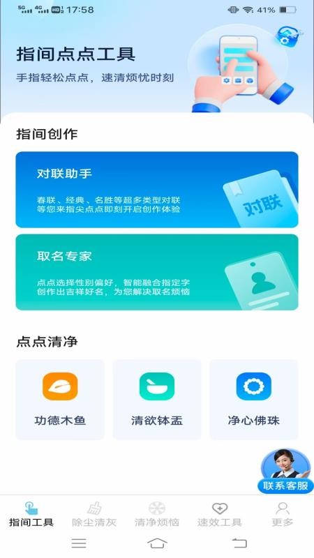 指间速净宝官网版v3.9.3.2 3