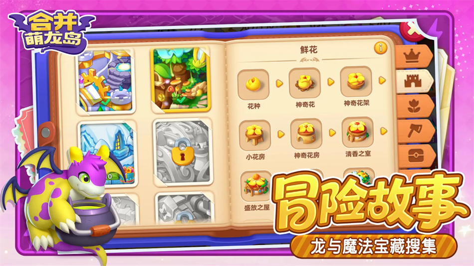 合并萌龙岛游戏v1.0.1 1