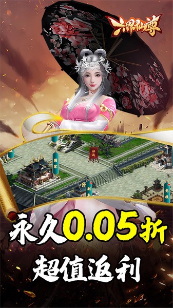 六界仙尊游戏v1.0.0 5