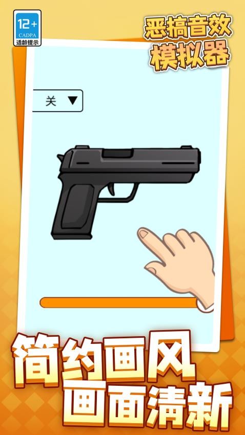 恶搞音效模拟器vivo版v1.1.1 1