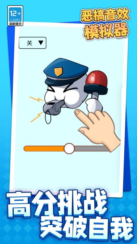 恶搞音效模拟器手游v1.1.3 5