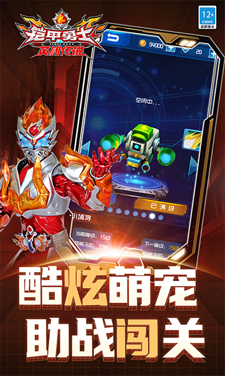 铠甲勇士之英雄传说手游v1.10.1 5