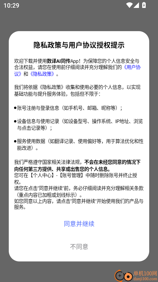 数译AI同传手机版