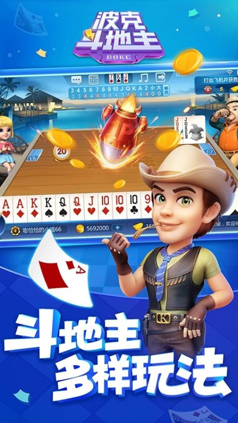 波克斗地主vivo版v4.56 3