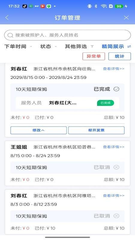 挚护办官网版v1.1.3(2)
