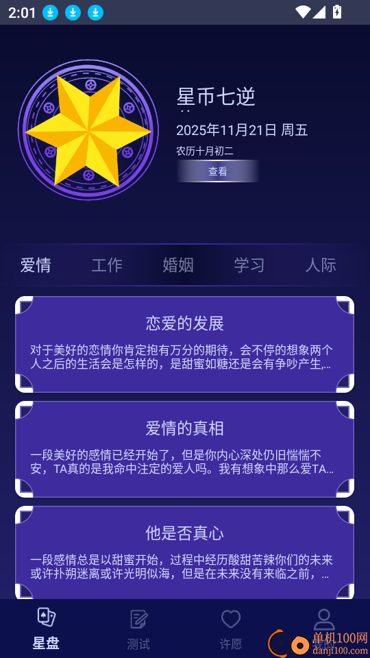 问问塔罗免费版