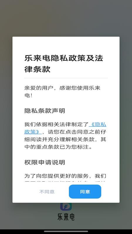 乐来电最新版v1.1.0 4