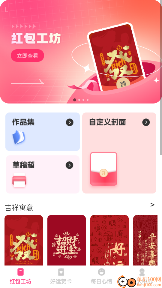 好运红包封免费版