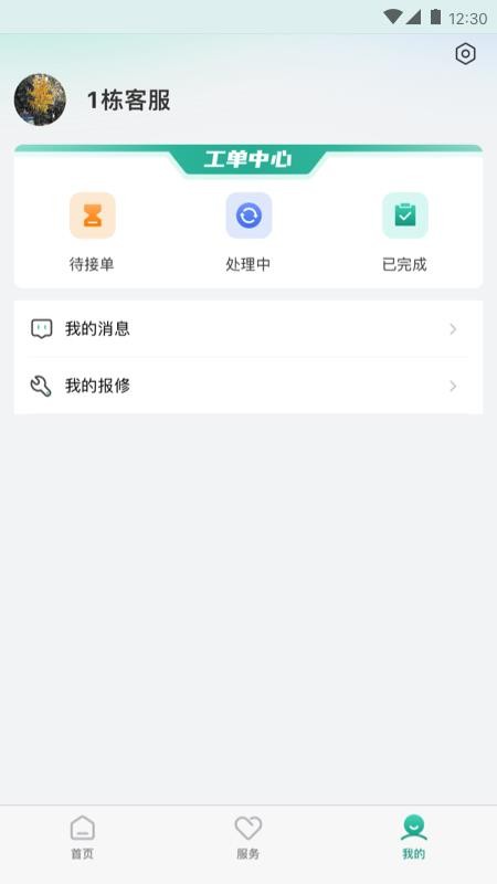 中建星享家物业官方版APPv1.0.4(2)