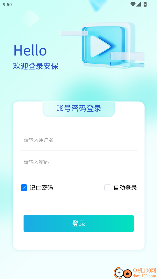万为安保免费版APP