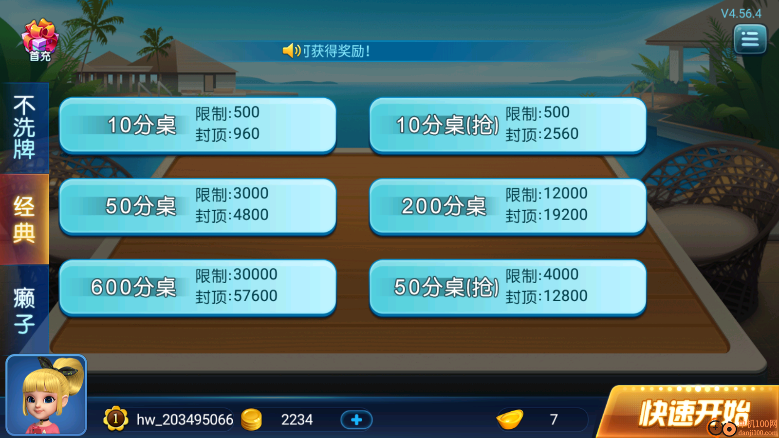 波克斗地主手游华为版