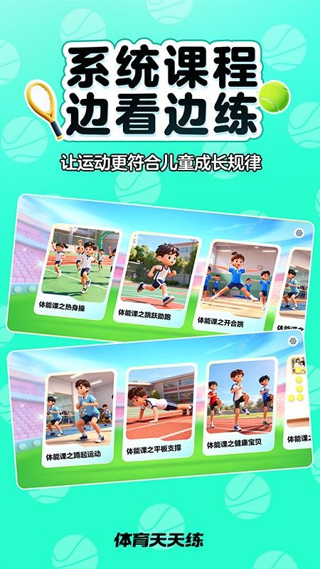 体育天天练软件v1.00.00(4)