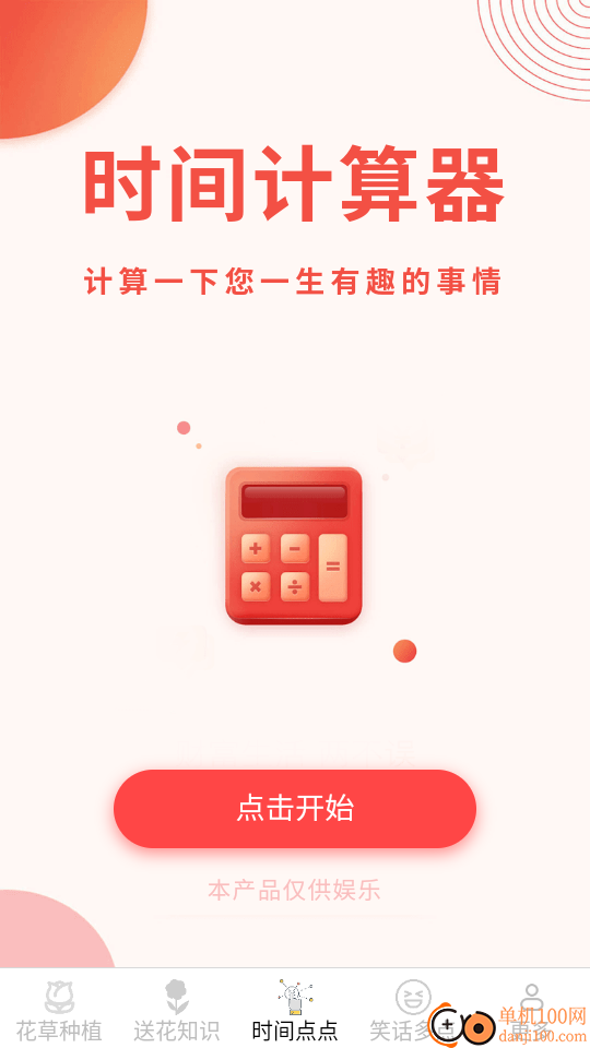 花草多点最新版