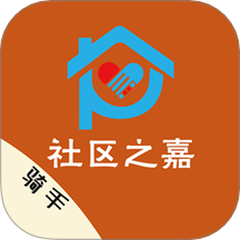 社区之嘉骑手官网版