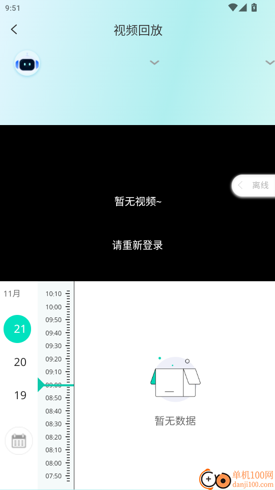 万为安保免费版APP