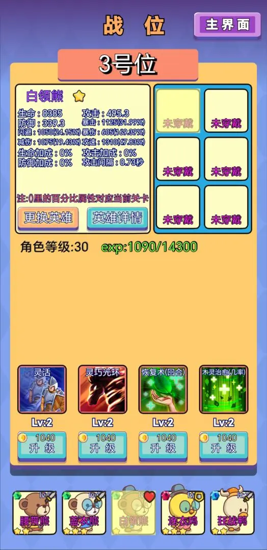 鸡鸭家游戏v1.0 3