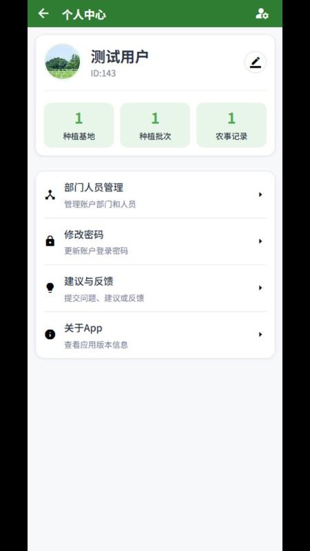 湘中云种植官网版v3.1.1(2)