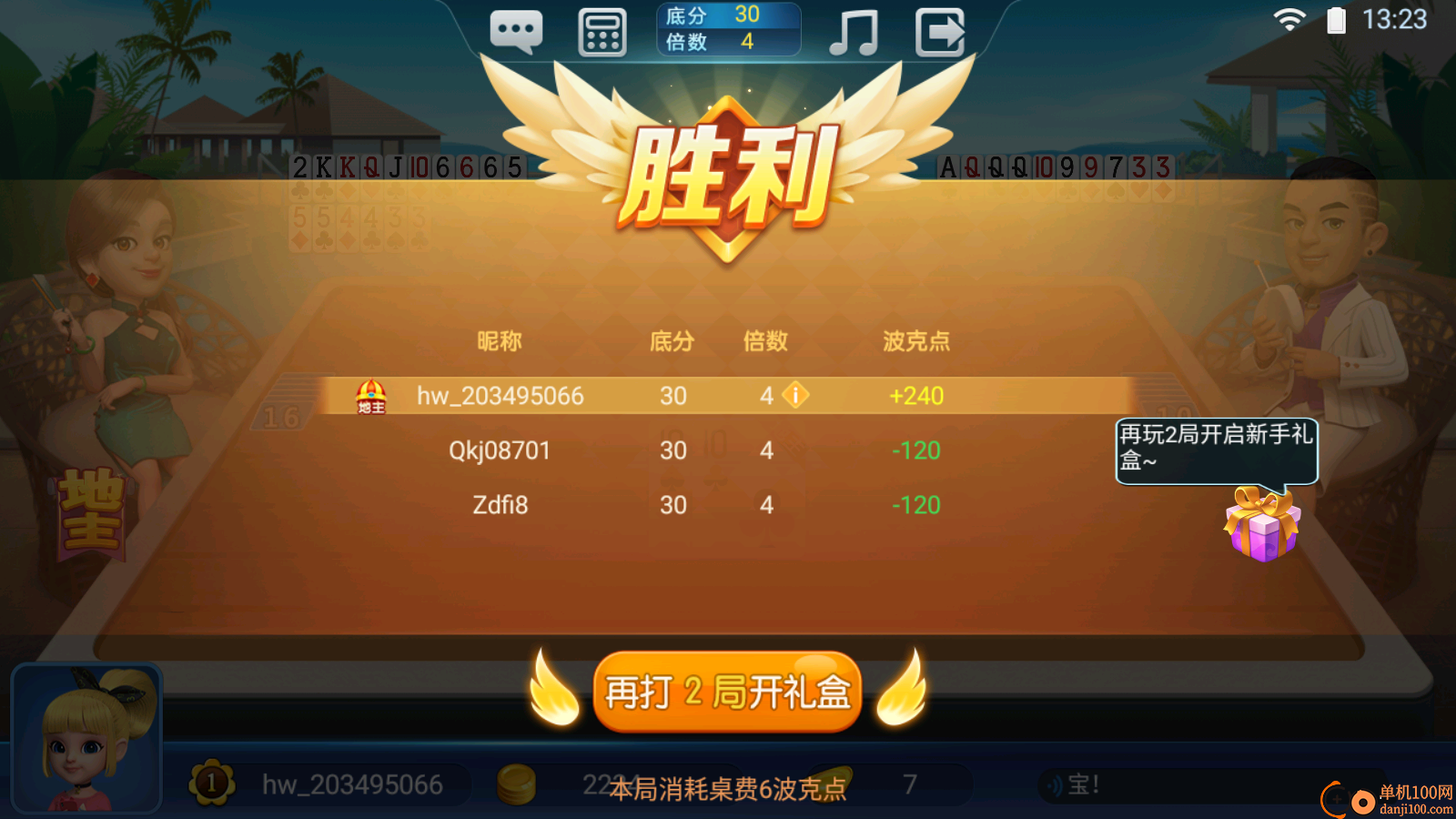 波克斗地主手游华为版