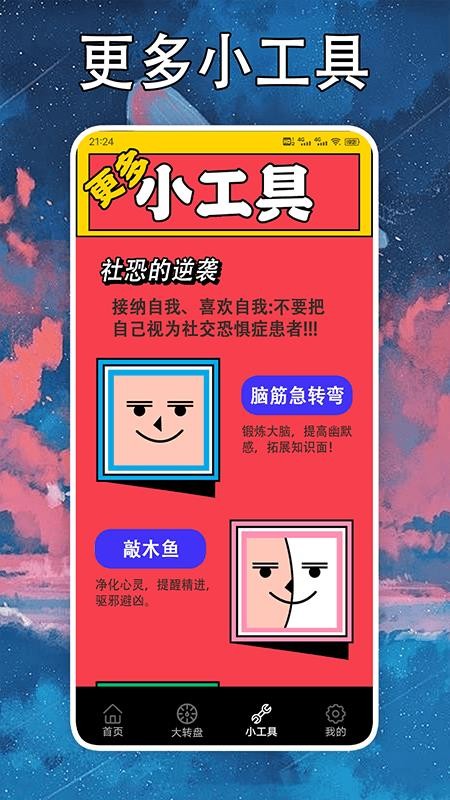 社恐克星手机版v1.5 2