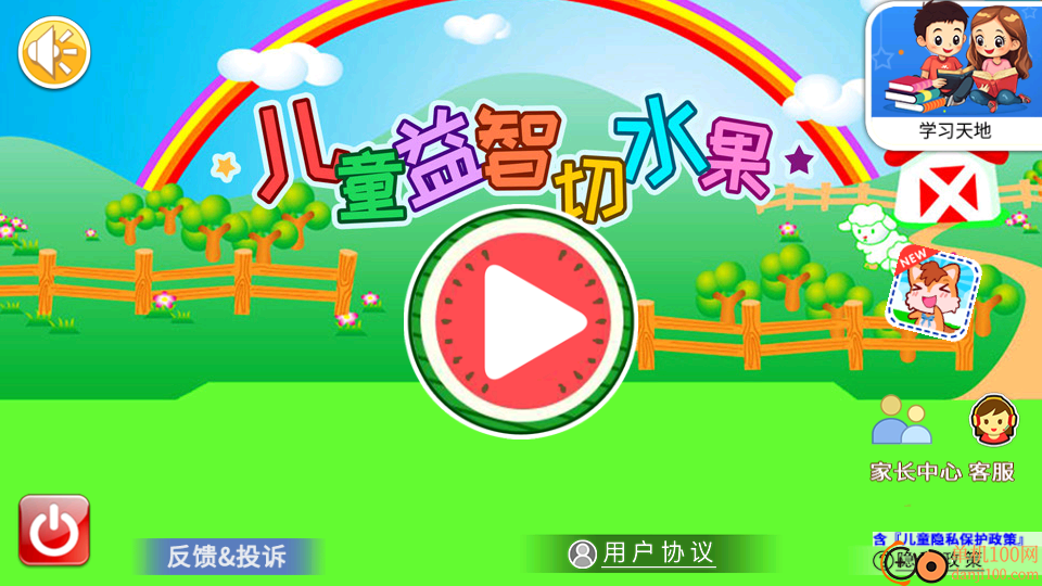 儿童益智切水果免广告版