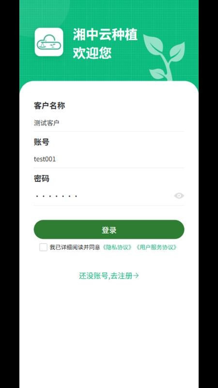 湘中云种植官网版v3.1.1(5)