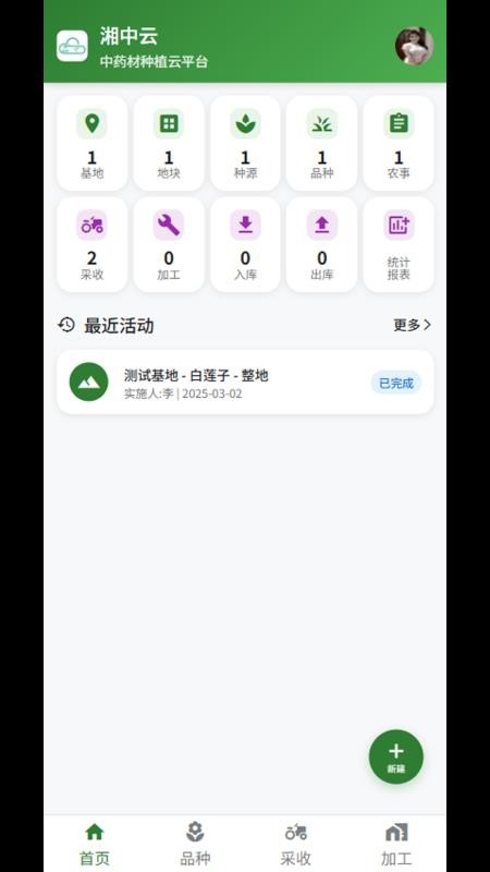 湘中云种植官网版v3.1.1(4)