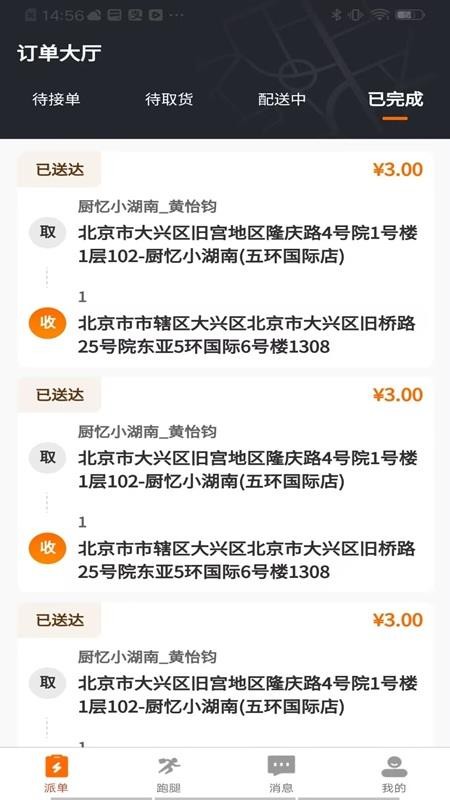 社区之嘉骑手官网版v1.0.3(3)