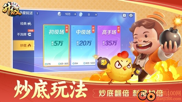 升级扑克牌手游