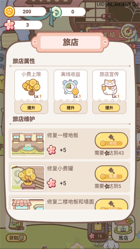 妖怪旅店游戏v1.0.6 4