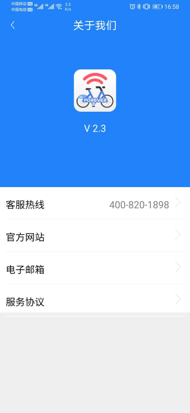 永久单车官方版v2.5 2