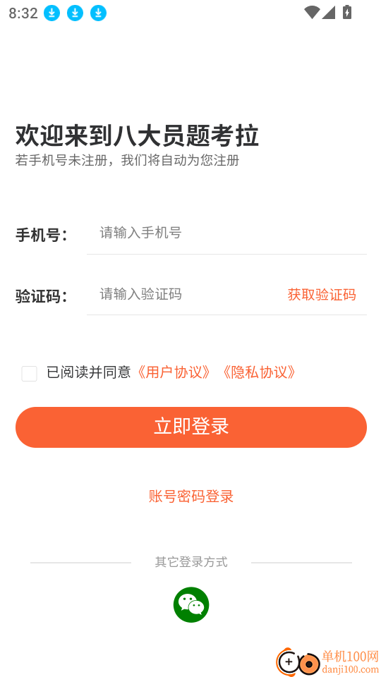 八大员题考拉官网版