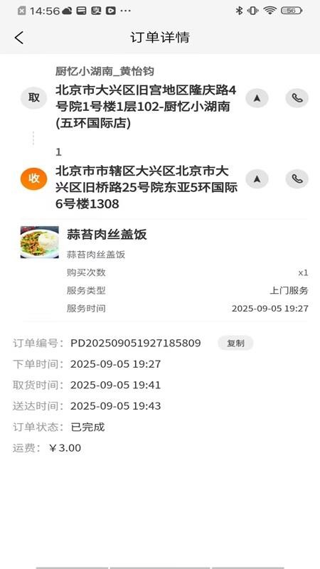 社区之嘉骑手官网版v1.0.3(2)