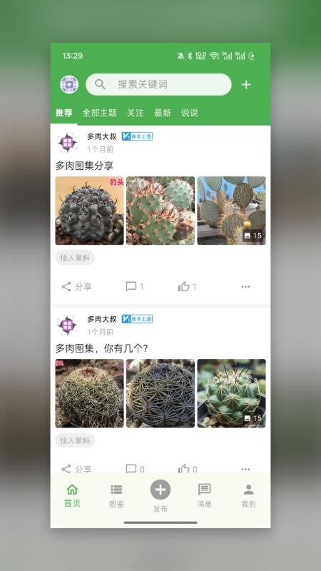 多肉之家最新版