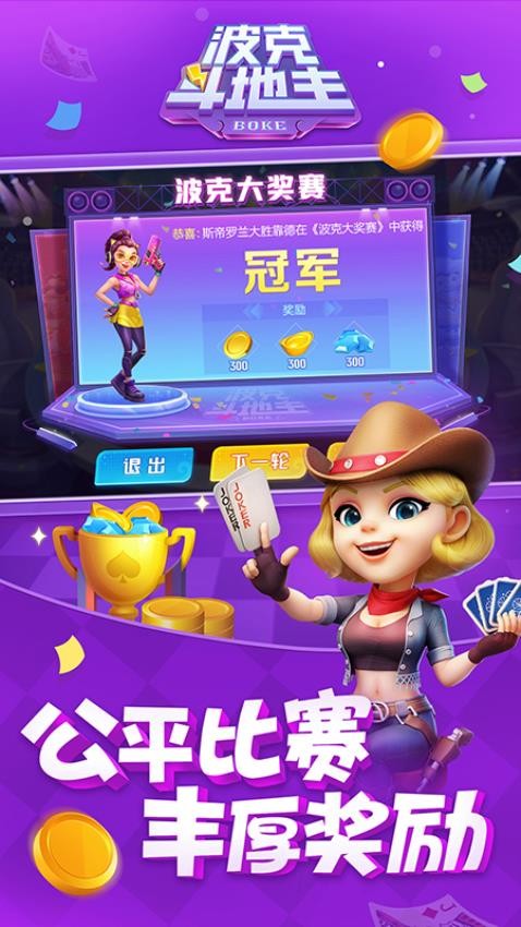 波克斗地主小米版v4.53 3